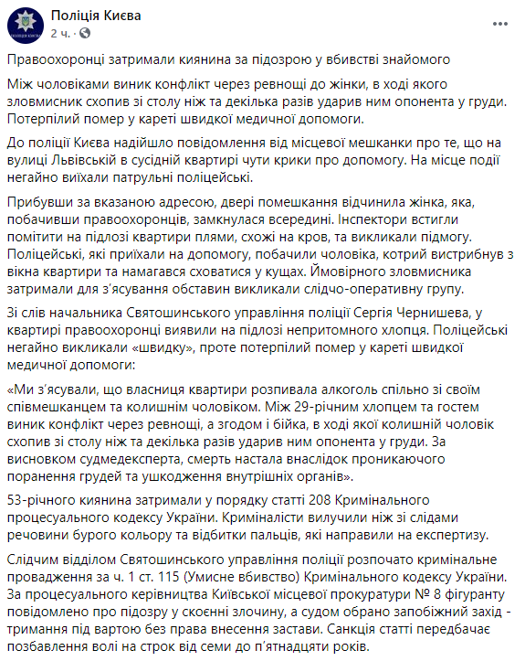 В Киеве мужчина выпивал со своей бывшей женой и ее новым бойфрендом, после чего зарезал соперника. Фото: Нацполиция